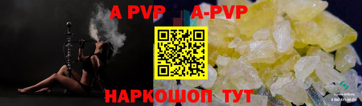А ПВП кристаллы  Вход с VPN  APVP кристаллы  Красноярск 