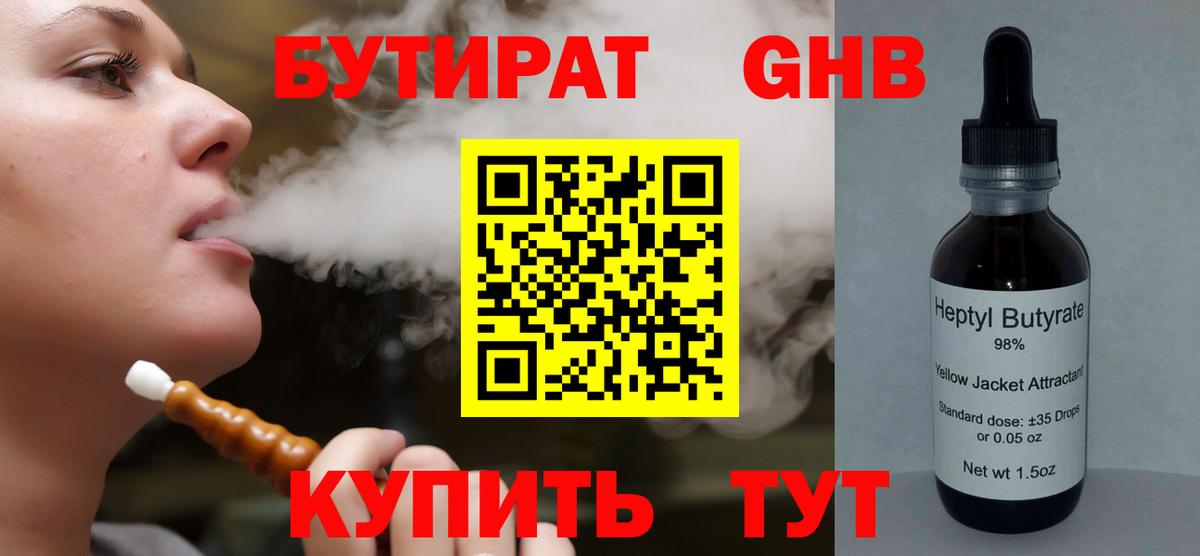 БУТИРАТ BDO Красноярск