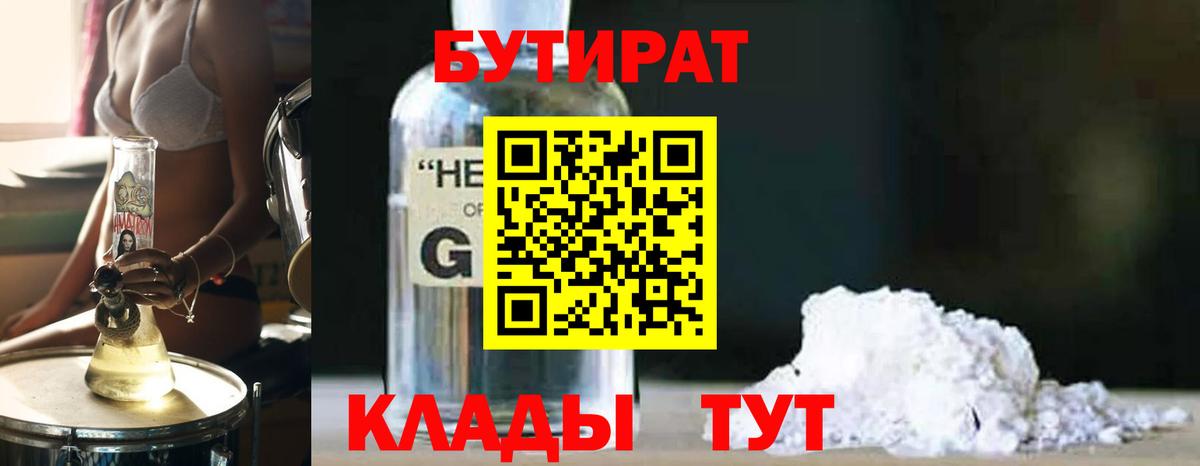 Красноярск  БУТИРАТ GHB  Вход с VPN 