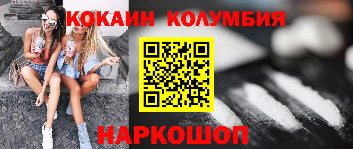 Красноярск  КОКАИН Перу  Вход с VPN  Кокаин 99% 