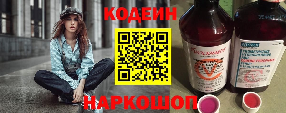 Codein Purple Drank Красноярск