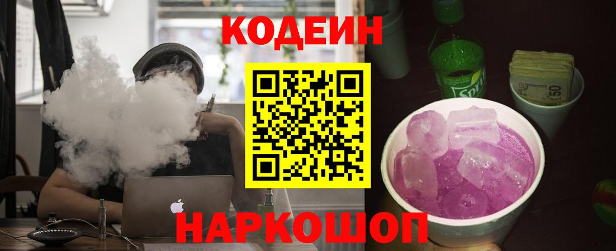 Красноярск  Кодеиновый сироп Lean Purple Drank  Вход с VPN 