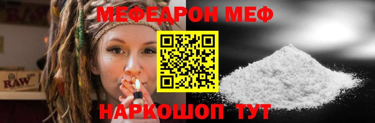 Меф мяу мяу кристаллы Красноярск