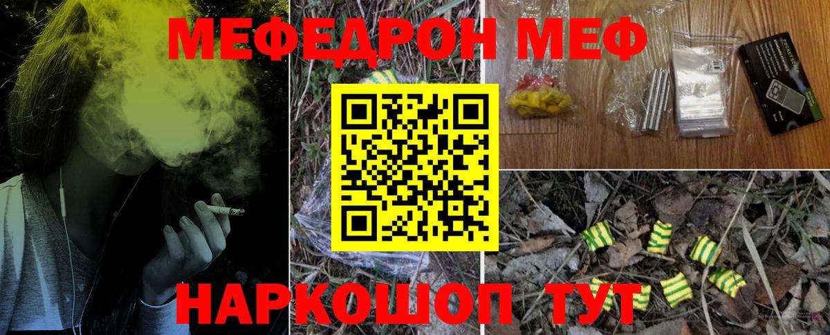 МЯУ-МЯУ VHQ  Вход с VPN  Меф мука  Красноярск 