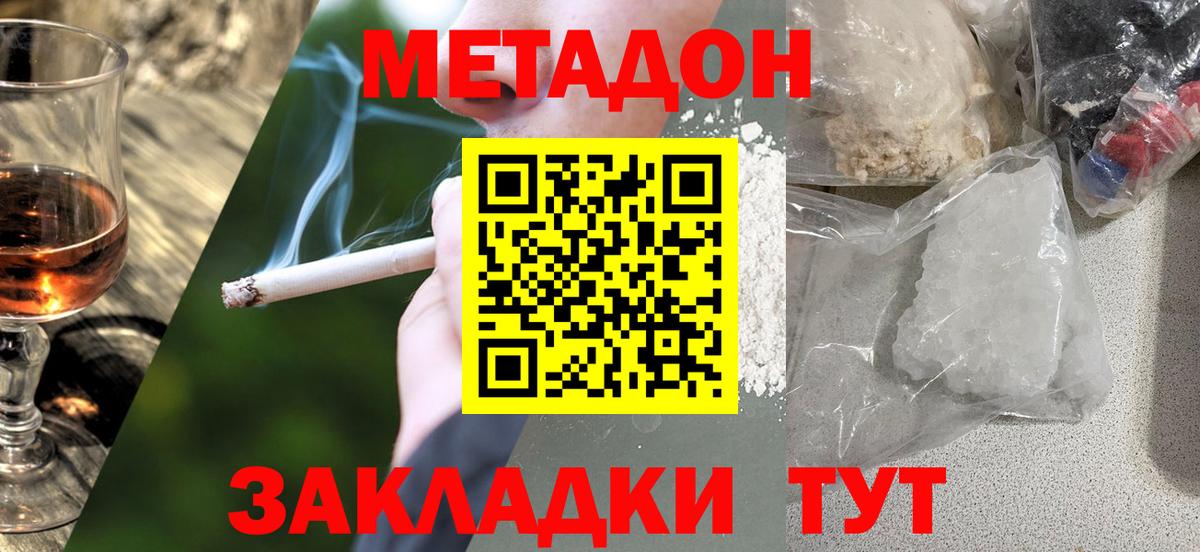 Метадон белоснежный  Метадон VHQ  Красноярск  Вход с VPN 
